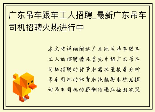 广东吊车跟车工人招聘_最新广东吊车司机招聘火热进行中