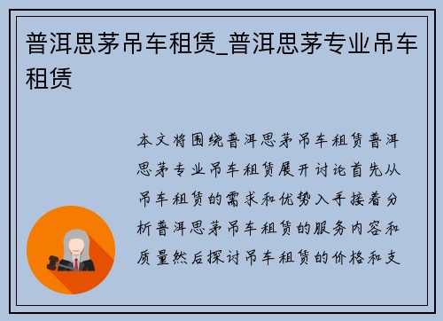 普洱思茅吊车租赁_普洱思茅专业吊车租赁