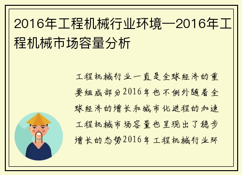 2016年工程机械行业环境—2016年工程机械市场容量分析