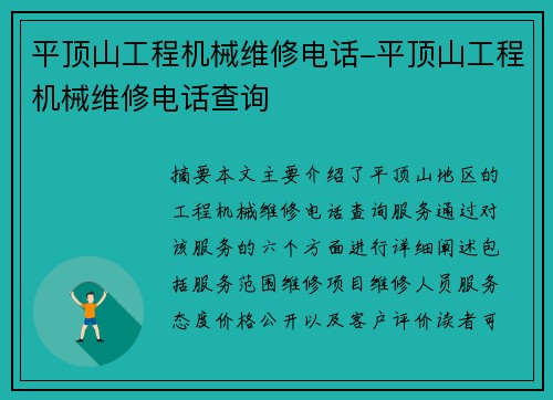 平顶山工程机械维修电话-平顶山工程机械维修电话查询