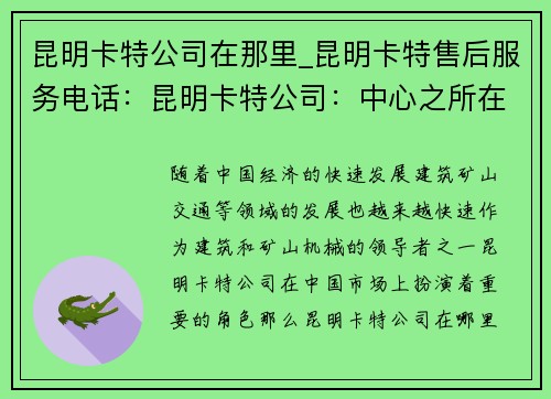 昆明卡特公司在那里_昆明卡特售后服务电话：昆明卡特公司：中心之所在