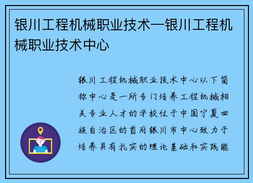 银川工程机械职业技术—银川工程机械职业技术中心