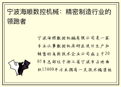 宁波海顺数控机械：精密制造行业的领跑者